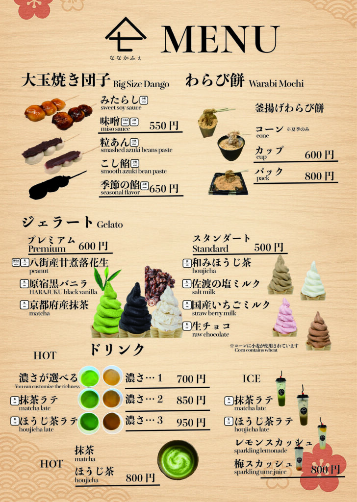 MENU | ななかふぇ 東京